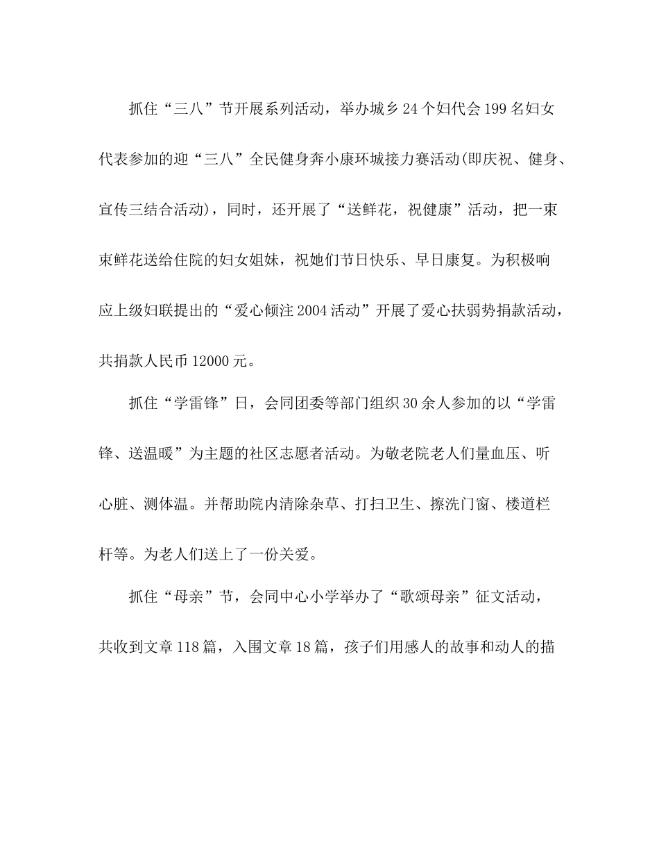 镇妇联年度工作总结 _第3页