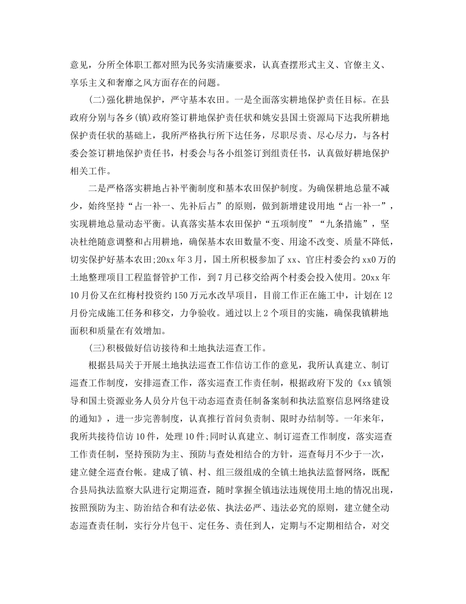 国土所年终总结 _第2页