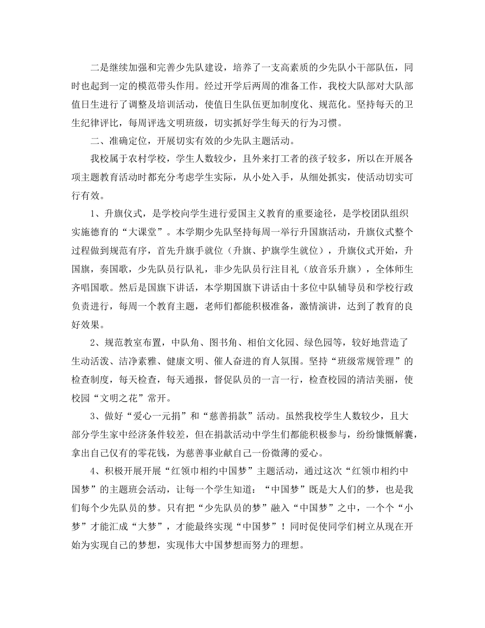 春季学期少先队工作总结范文 _第3页