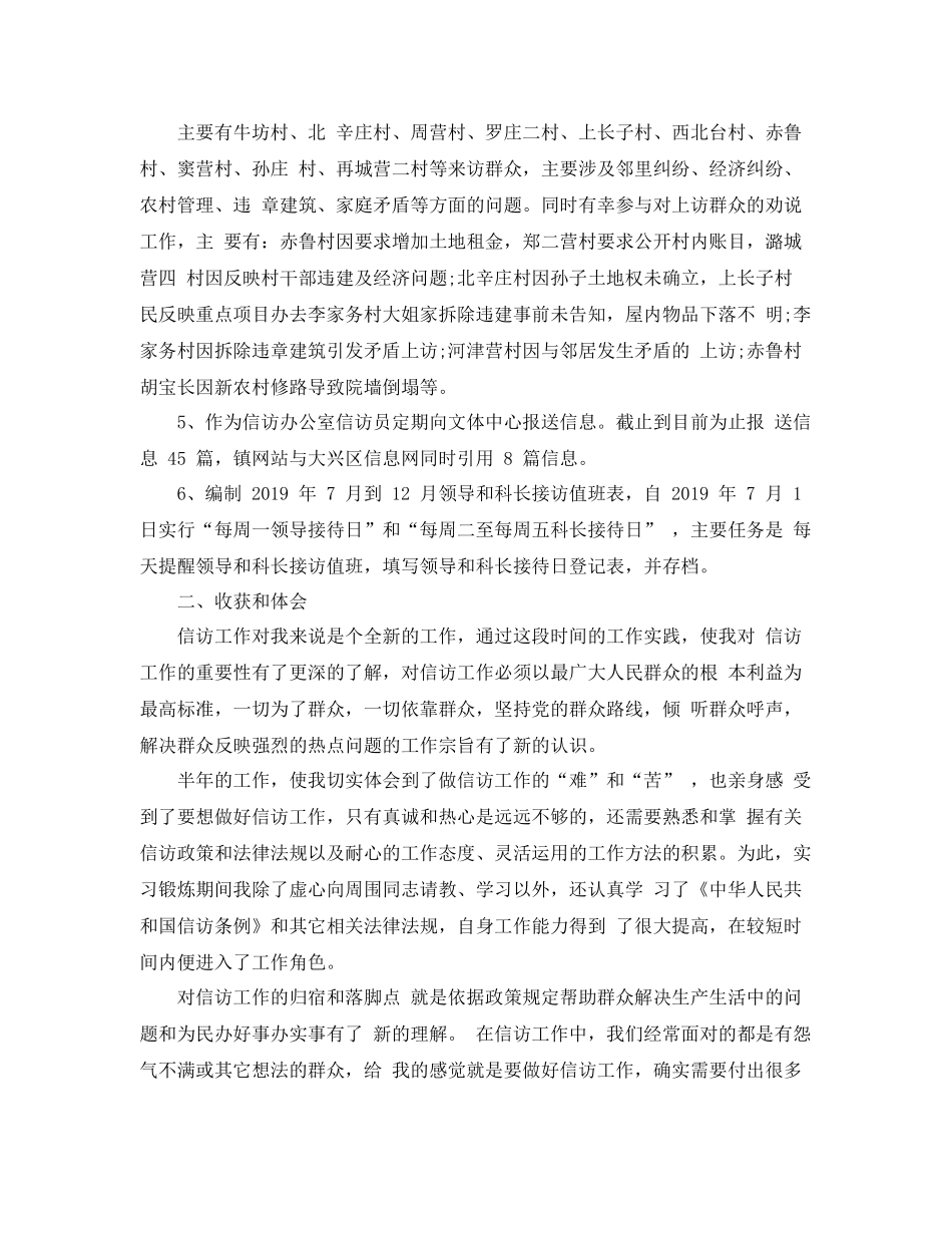 中层干部信访工作总结【5篇】 _第2页