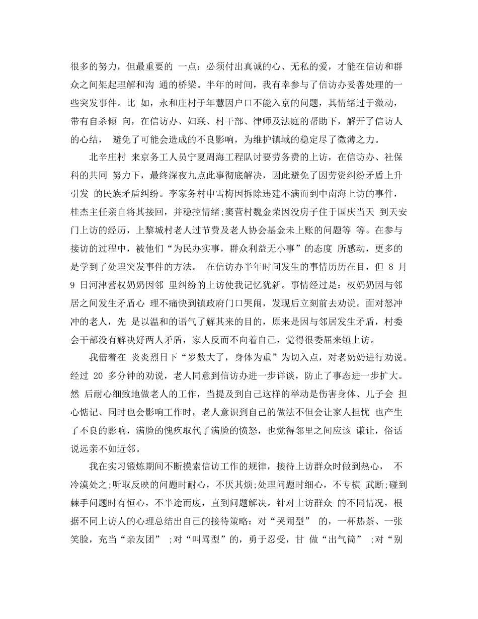 中层干部信访工作总结【5篇】 _第3页