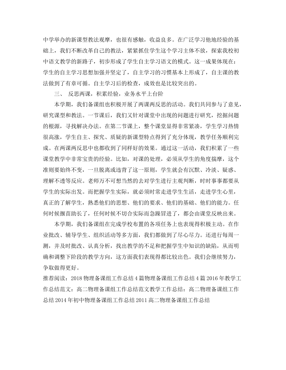 初二年级第一学期物理备课组工作总结 _第2页