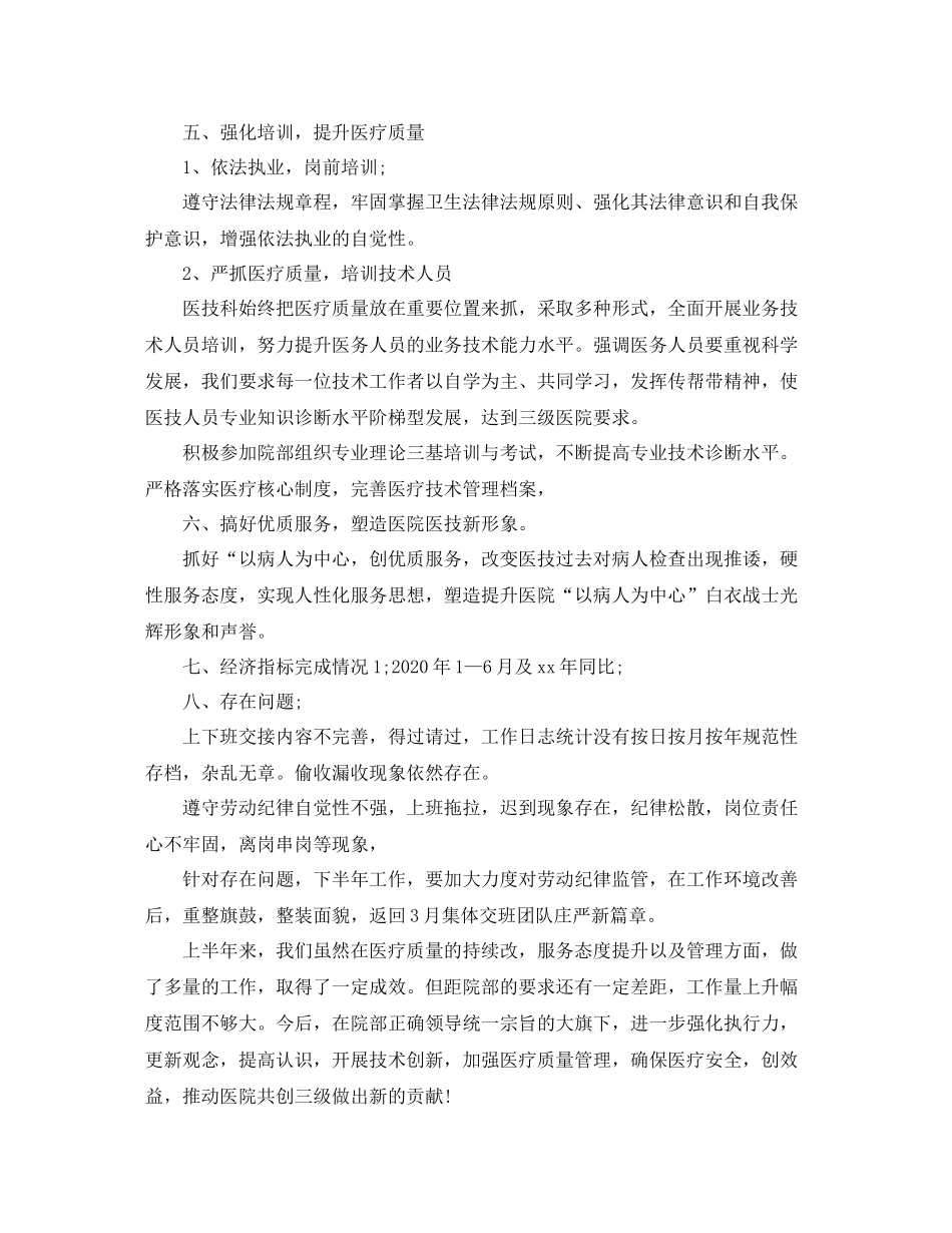 医技科医师上半年工作总结 _第3页