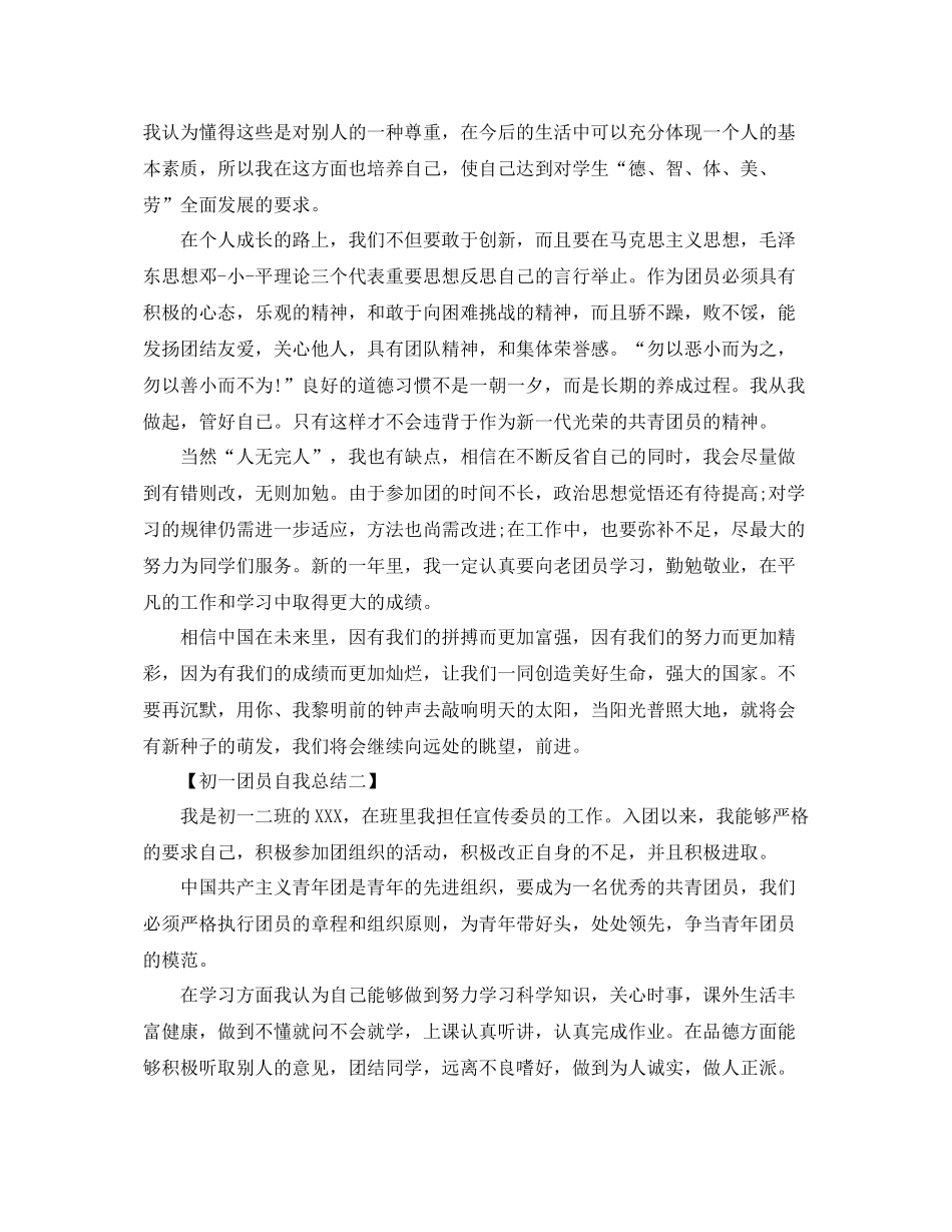 最新团员自我总结 _第2页