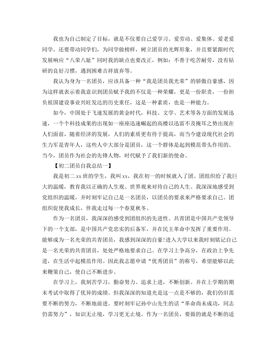 最新团员自我总结 _第3页