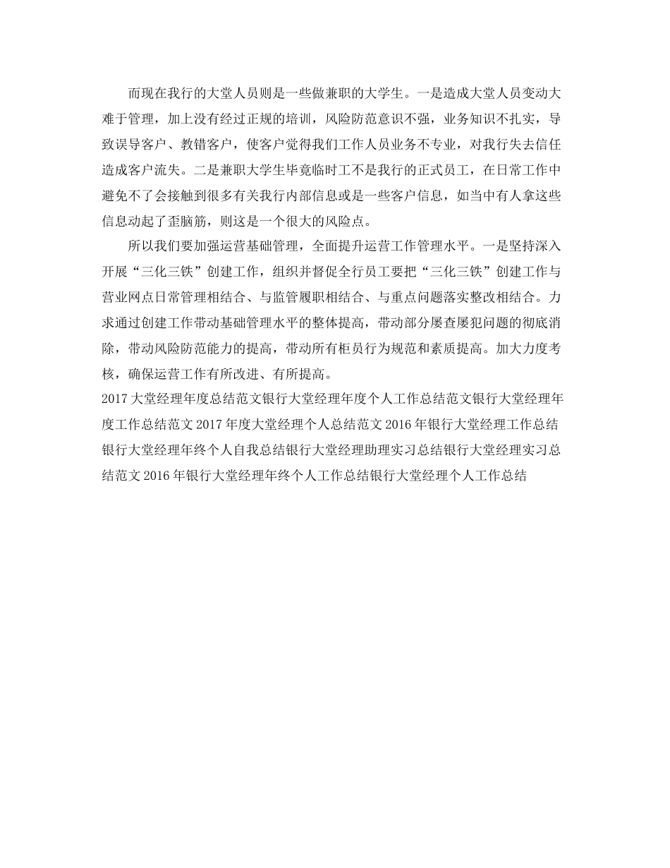 大堂经理银行工作总结 _第2页