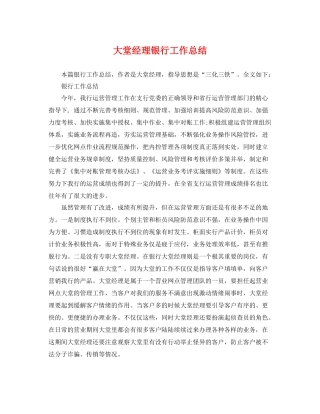 大堂经理银行工作总结 