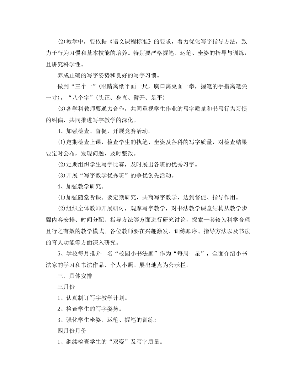 书法教学工作总结 _第2页