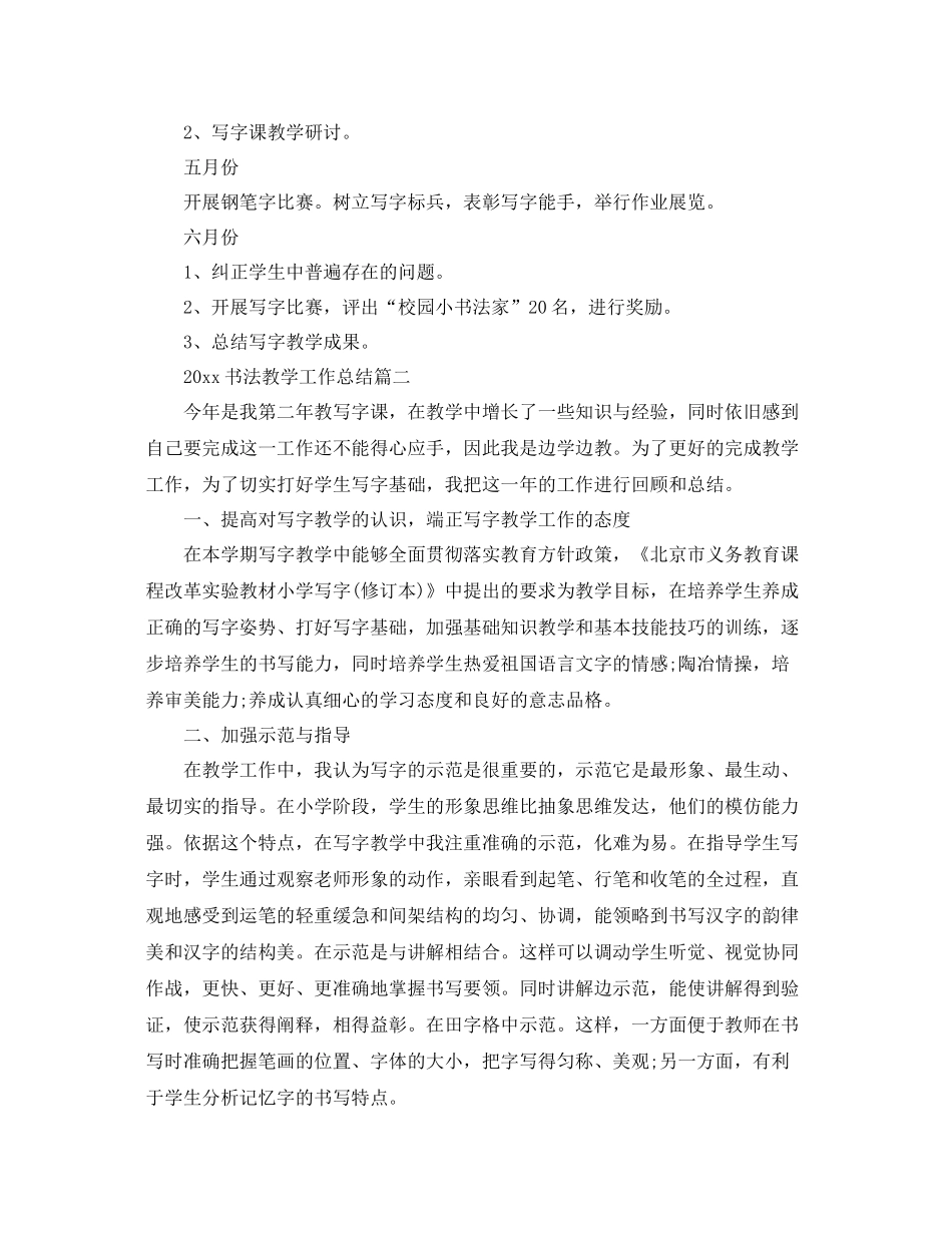 书法教学工作总结 _第3页