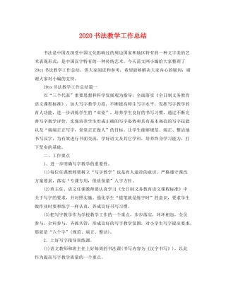 书法教学工作总结 