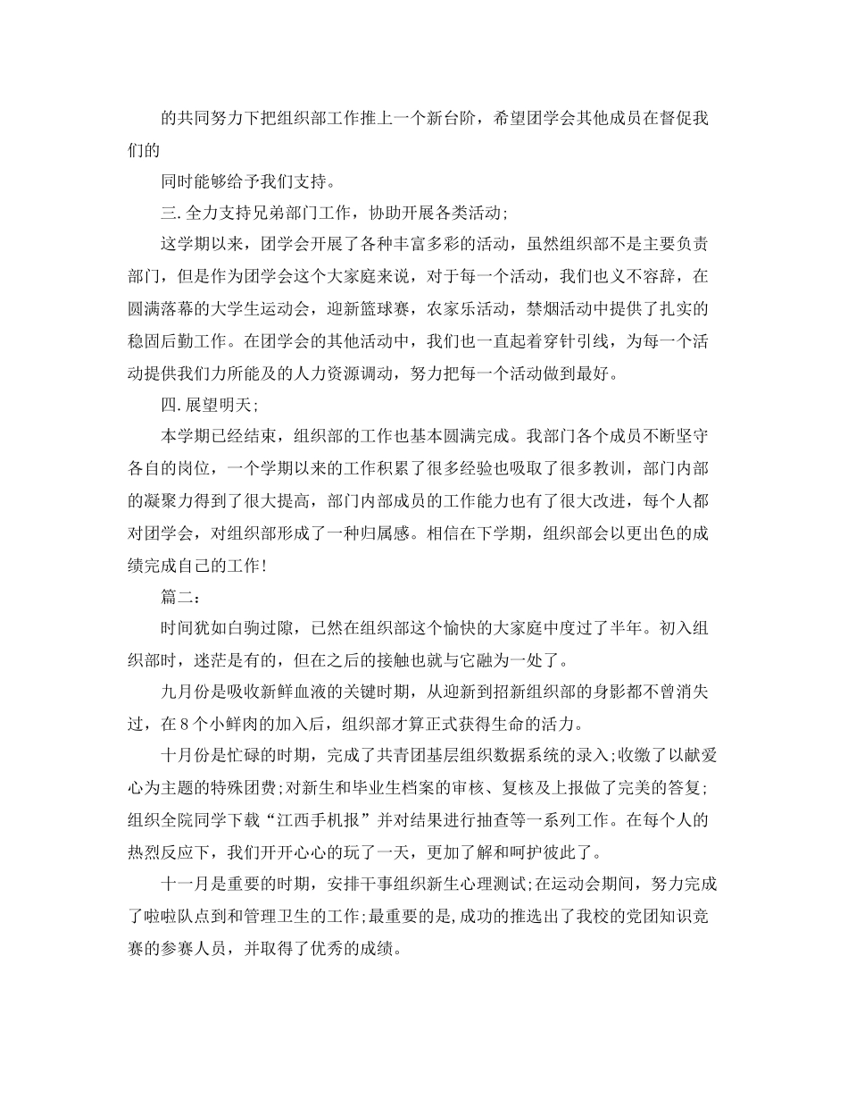 大学团委组织部工作总结 _第3页