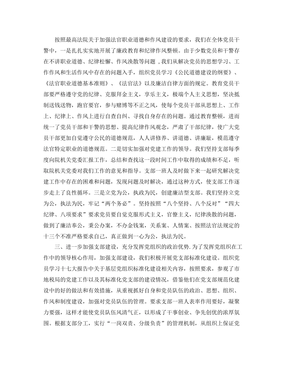 法院党建年终个人工作总结例文 _第2页