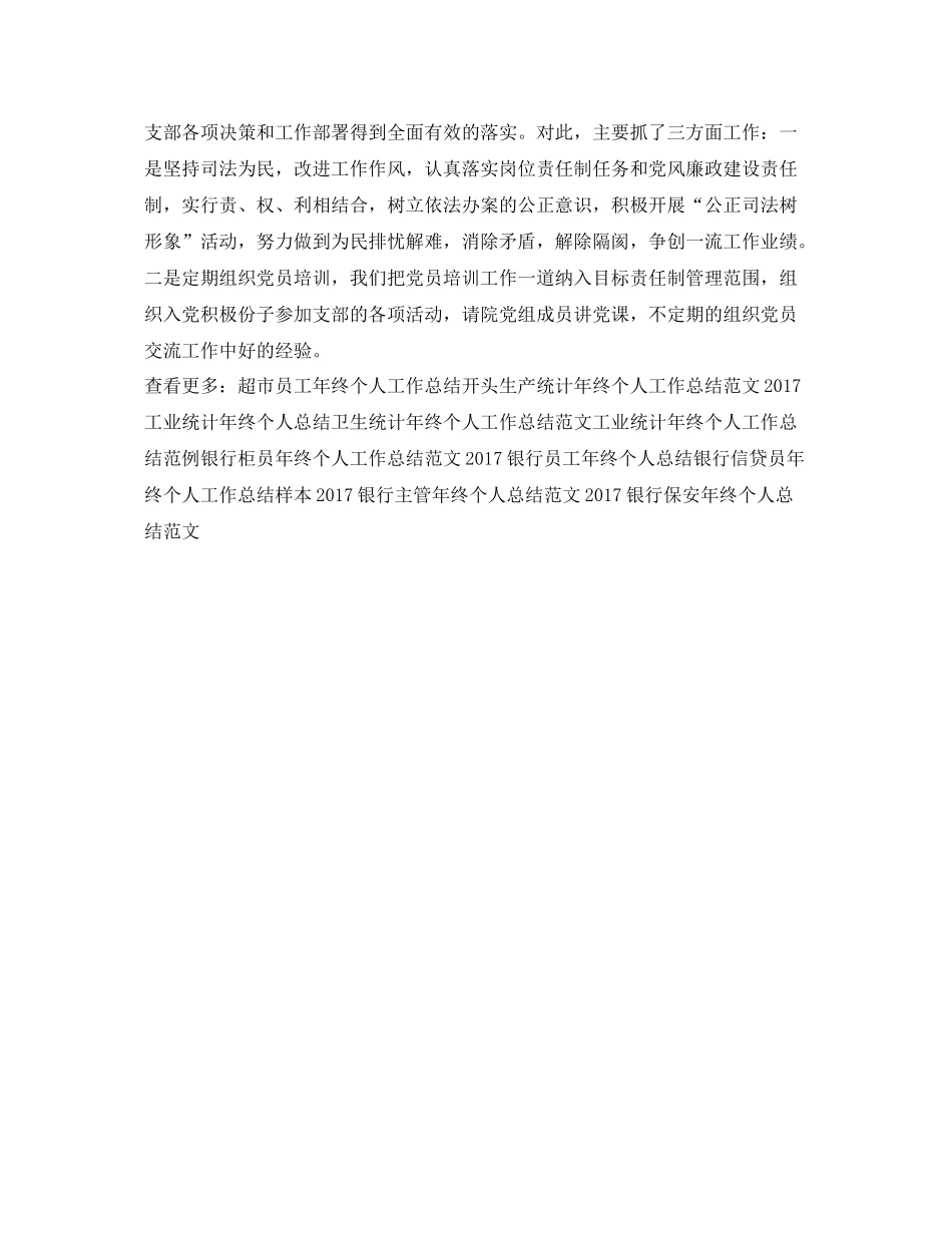 法院党建年终个人工作总结例文 _第3页