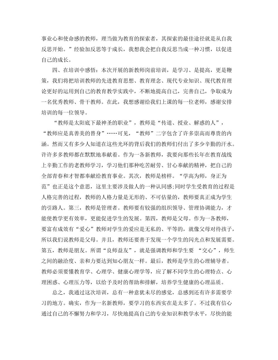 教师培训总结 _第2页