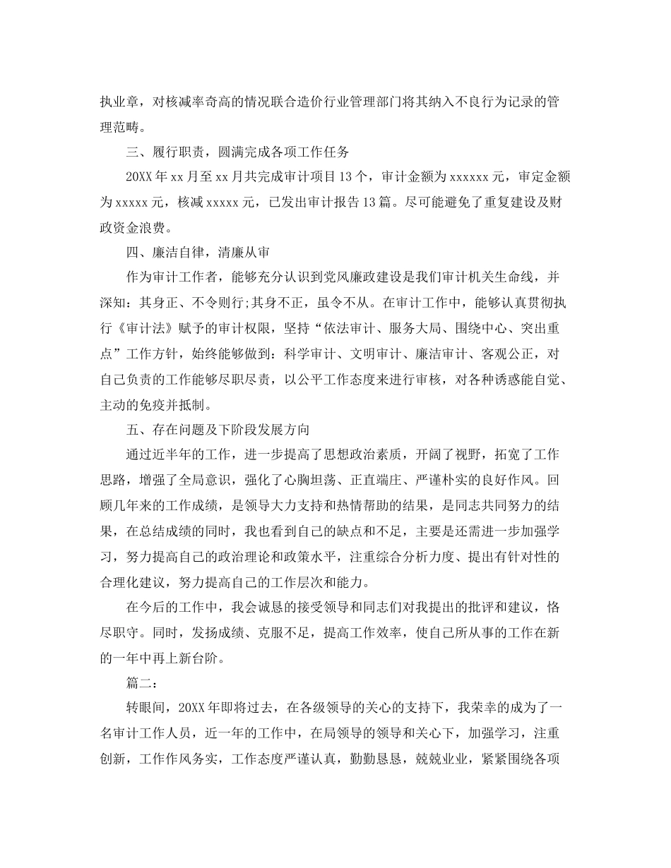 财政审计处个人年终工作总结 _第2页