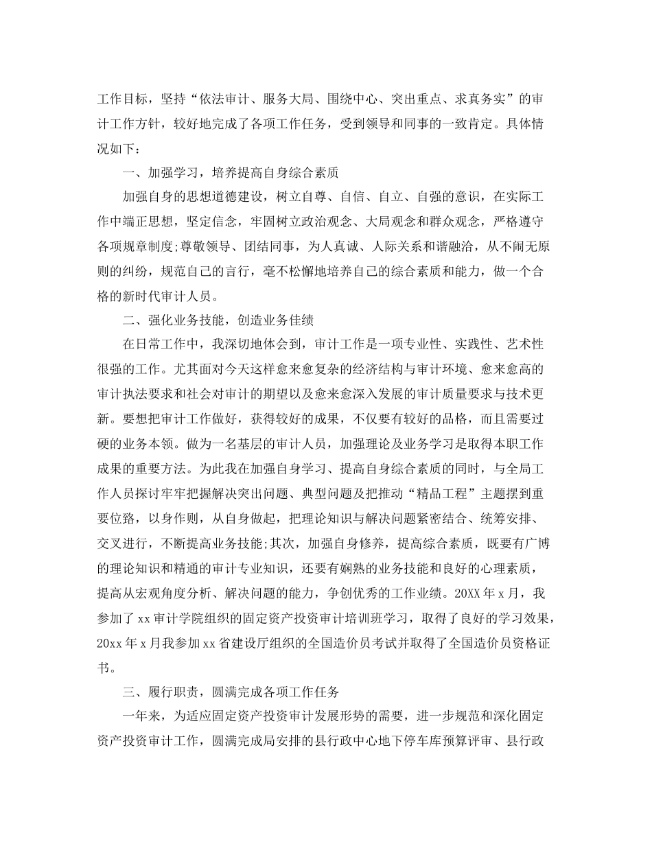 财政审计处个人年终工作总结 _第3页