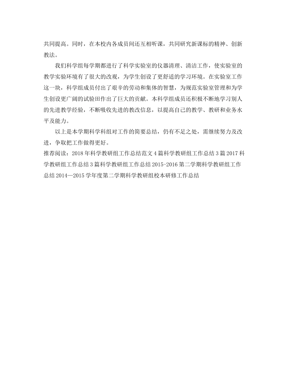 科学教研组第二学期的工作总结 _第2页