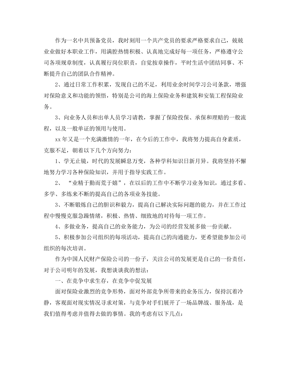 保险个人工作总结范文欣赏 _第2页