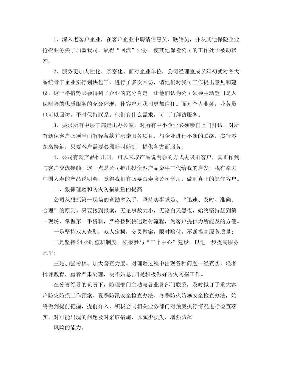 保险个人工作总结范文欣赏 _第3页