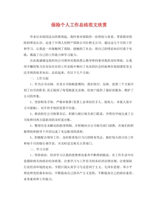 保险个人工作总结范文欣赏 