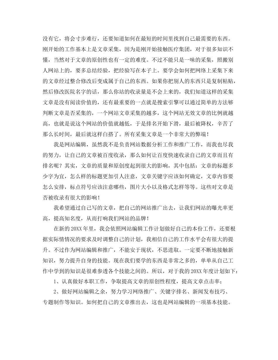 网站编辑年度个人工作总结三篇 _第3页