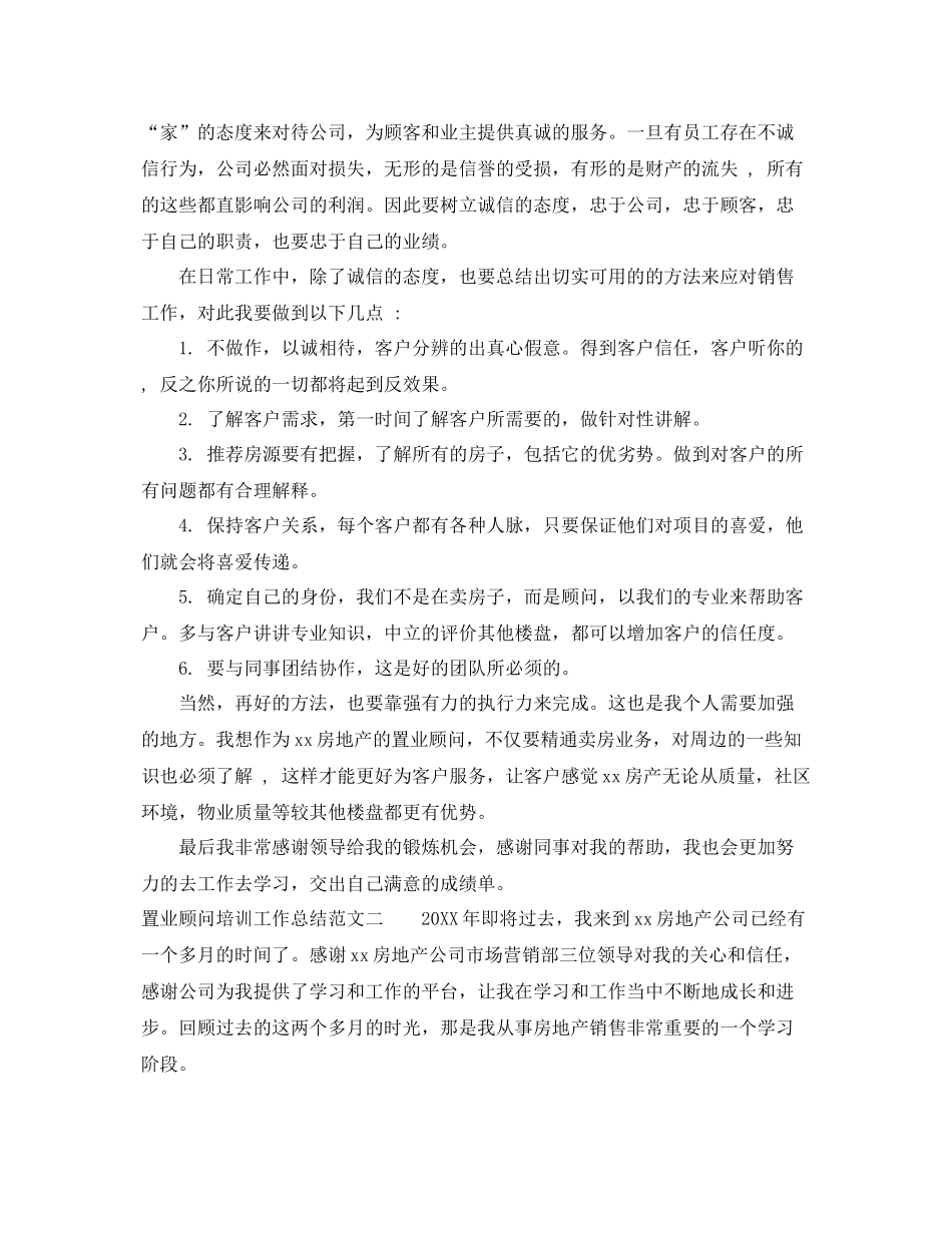 置业顾问培训工作总结 _第2页