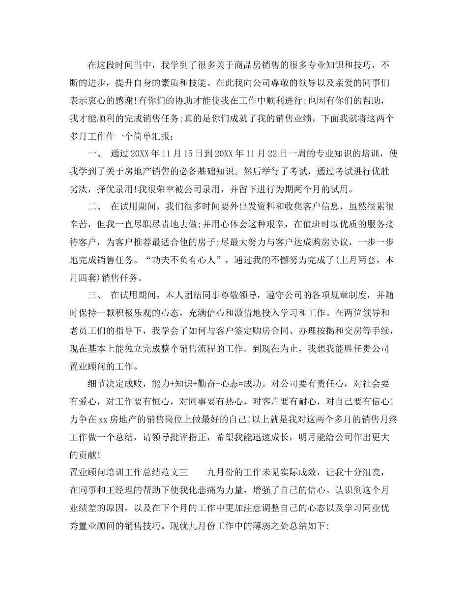 置业顾问培训工作总结 _第3页