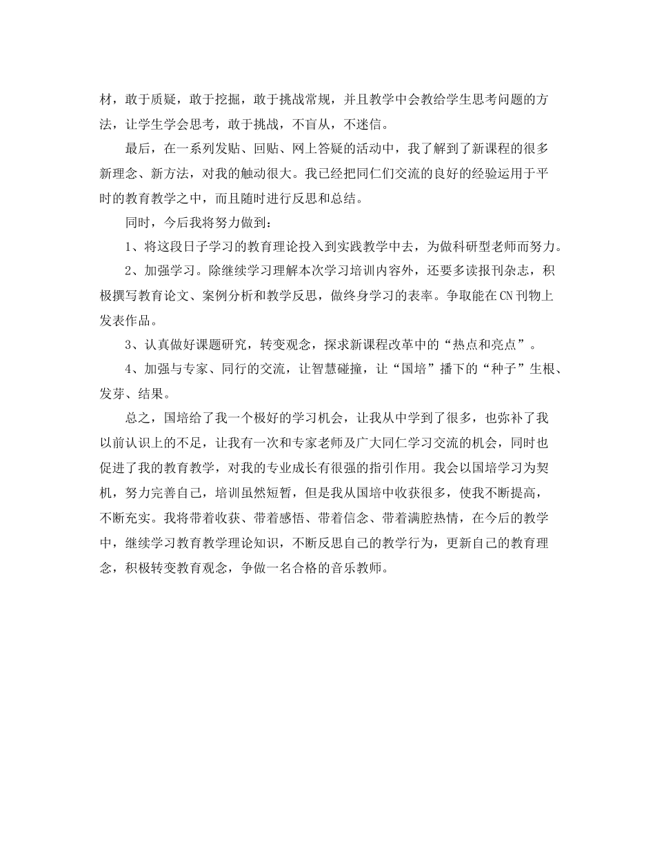 国培个人研修自我总结 _第2页