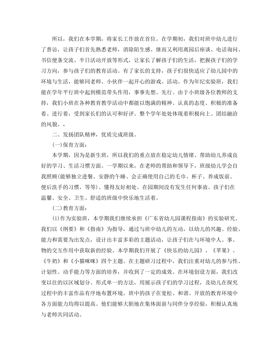 幼儿园小班班级管理工作总结报告 _第2页