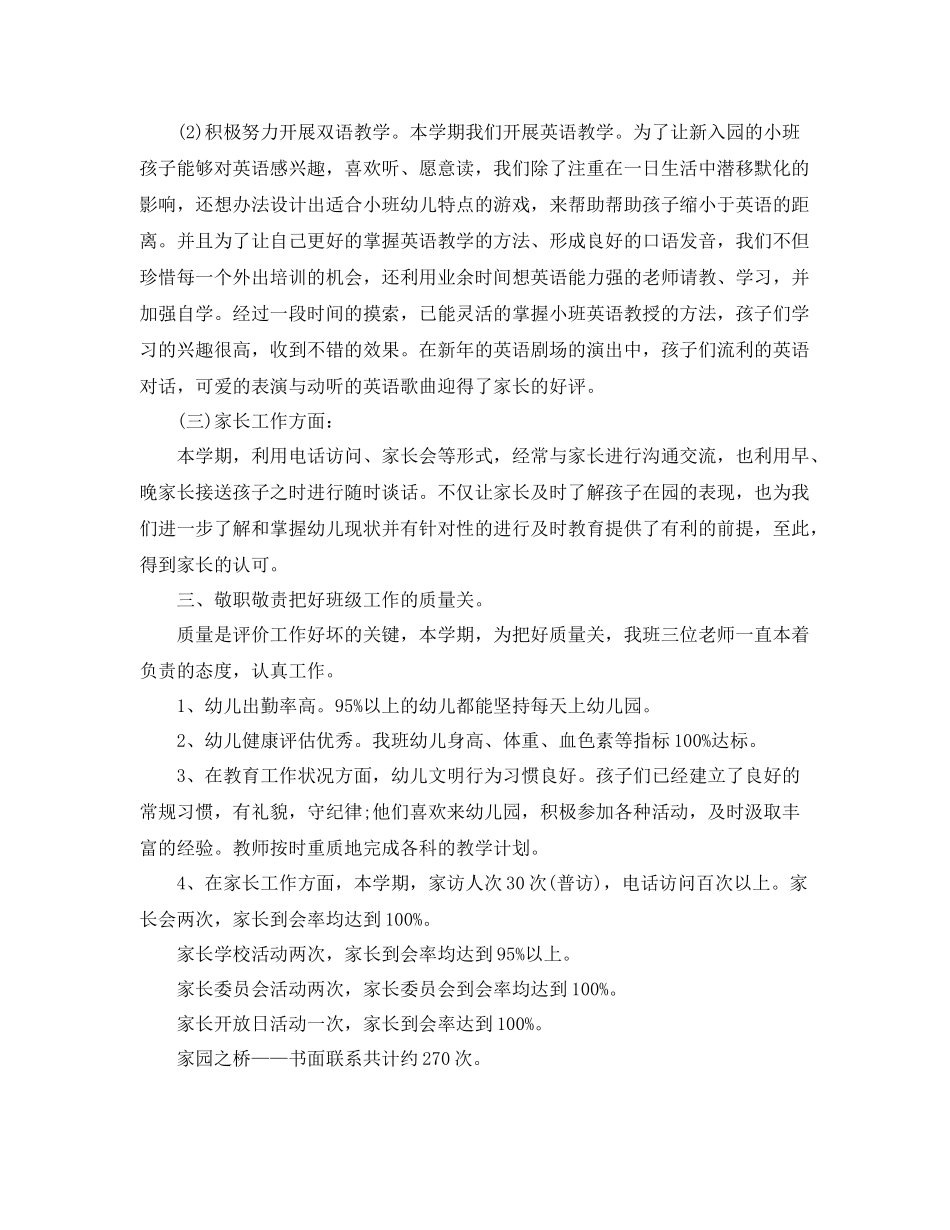 幼儿园小班班级管理工作总结报告 _第3页