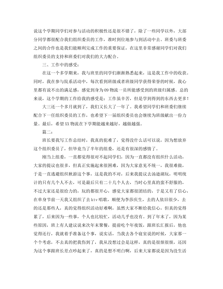 班级组织委员工作个人总结范本 _第2页
