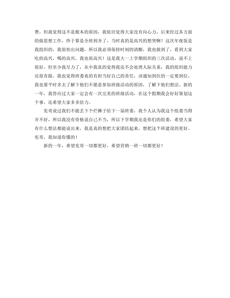 班级组织委员工作个人总结范本 _第3页