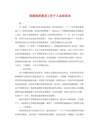 班级组织委员工作个人总结范本 