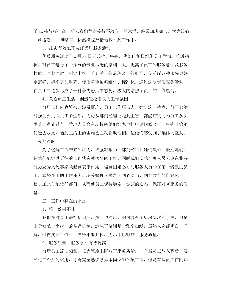 前台接待年度工作总结 _第3页