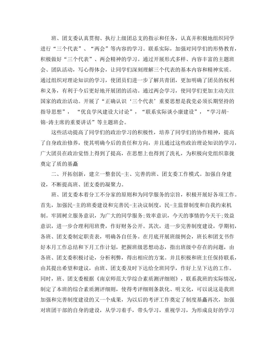 对于班级活动的总结报告 _第3页