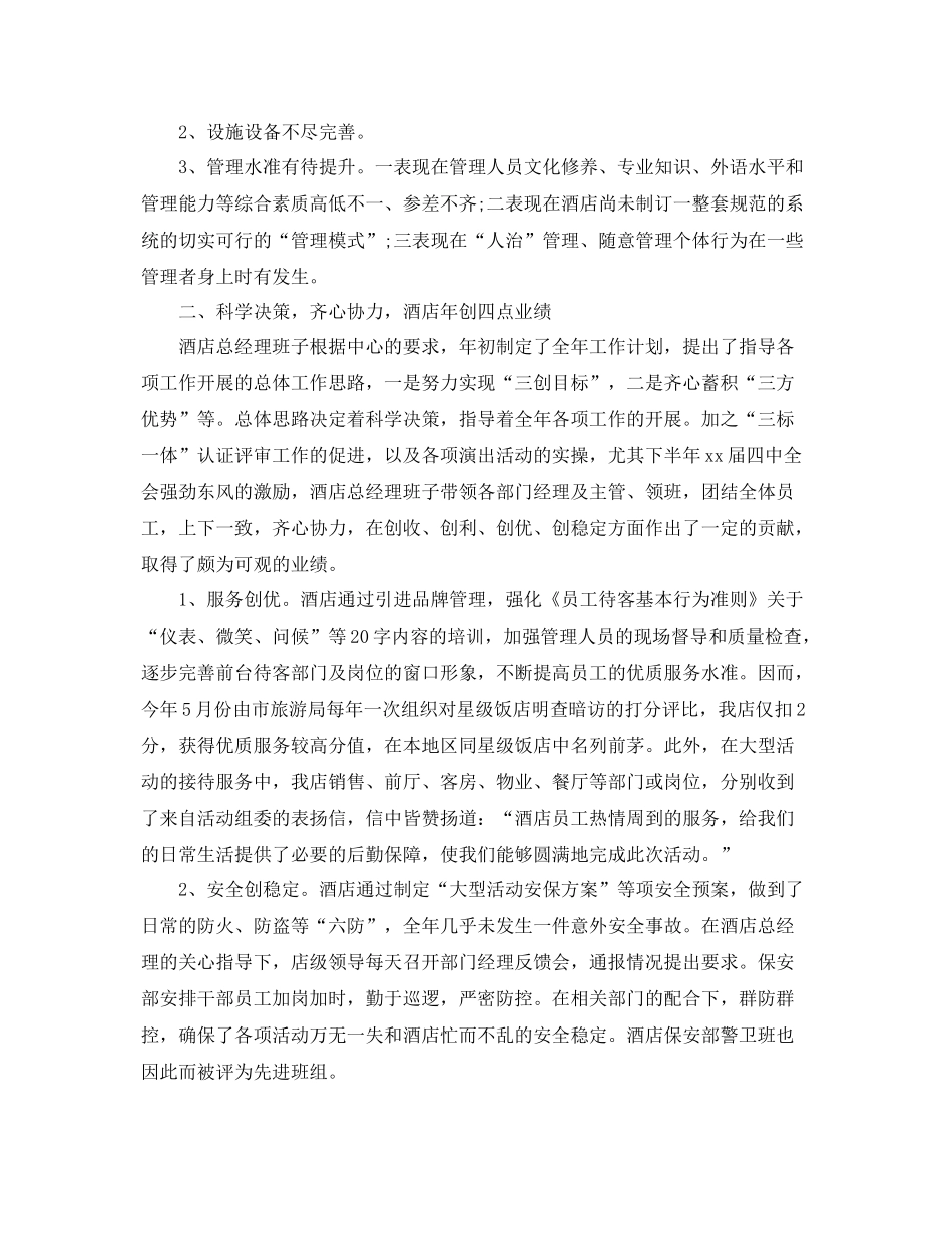 酒店服务行业年终工作总结 _第3页