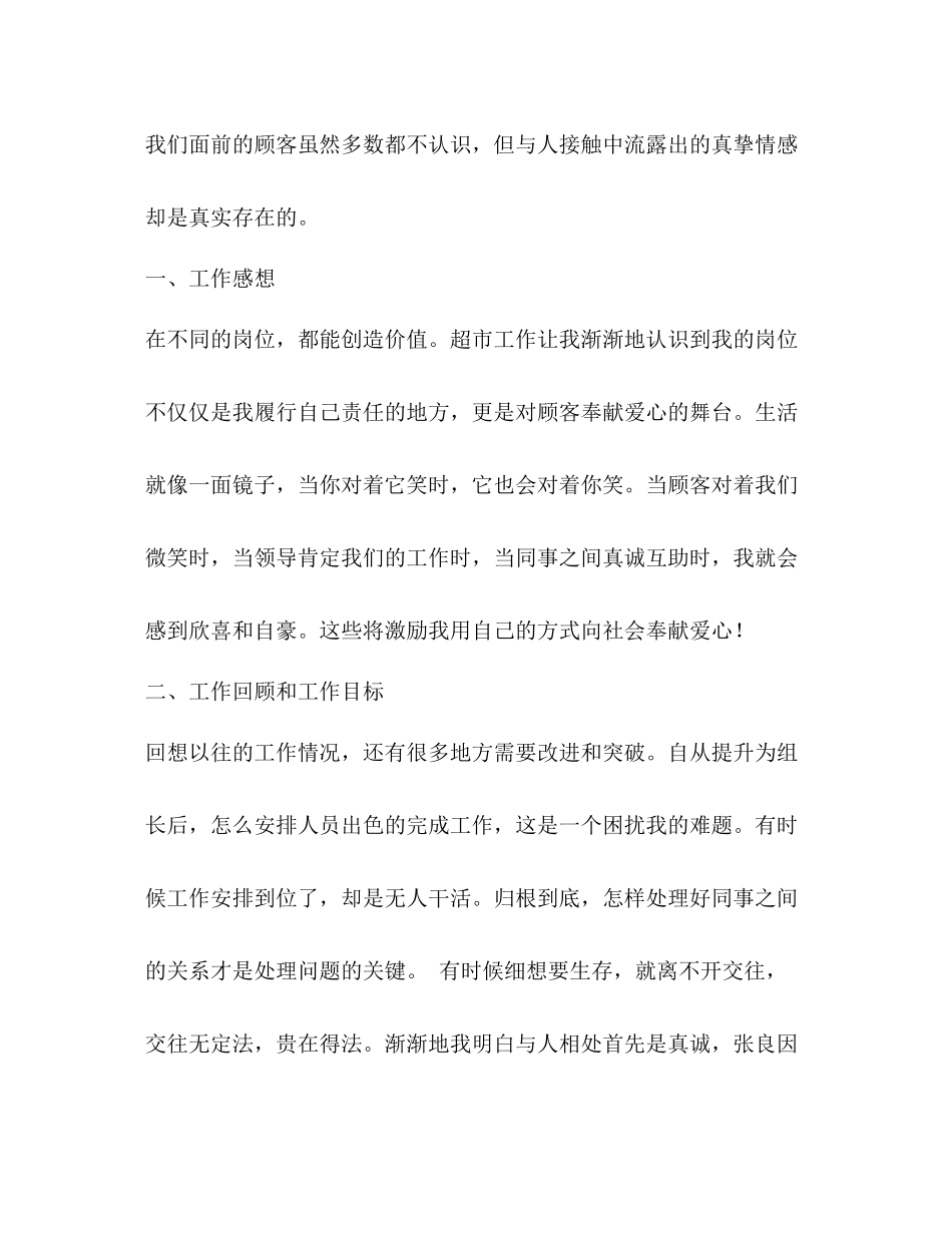 超市工作总结 _第2页