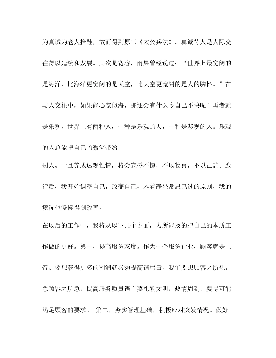 超市工作总结 _第3页