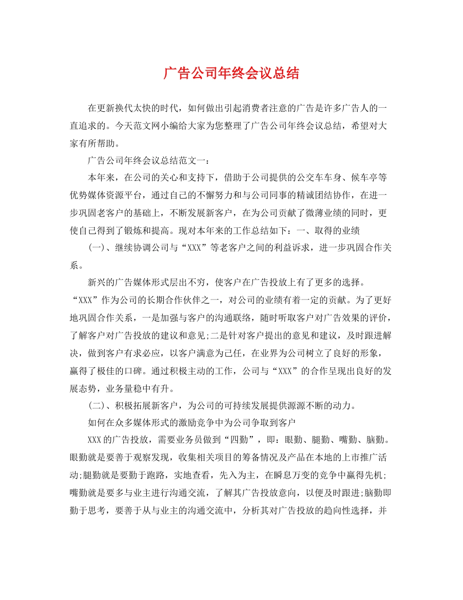 广告公司年终会议总结 _第1页