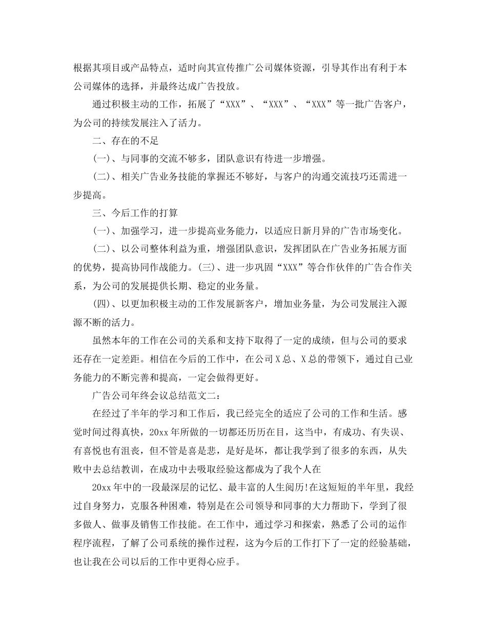 广告公司年终会议总结 _第2页