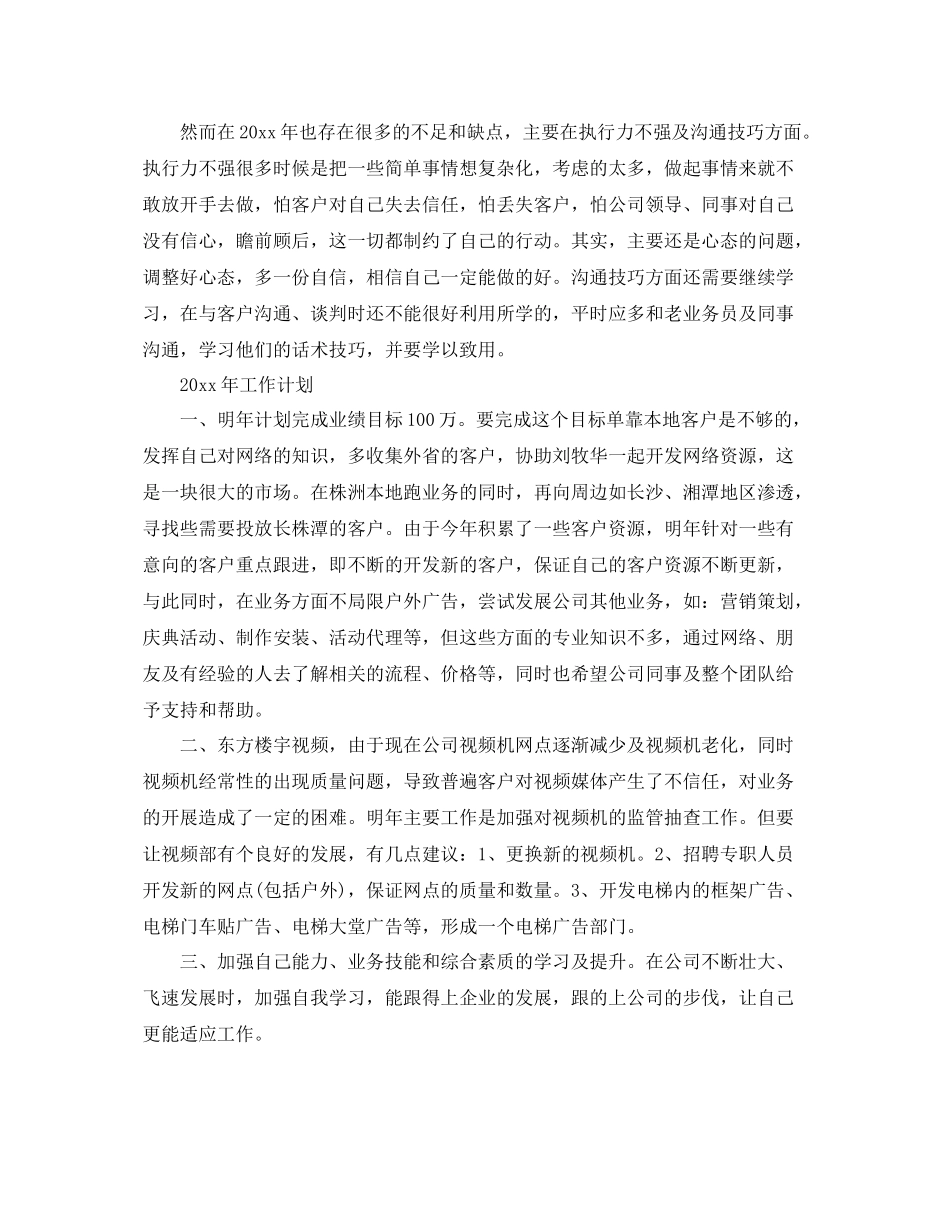 广告公司年终会议总结 _第3页