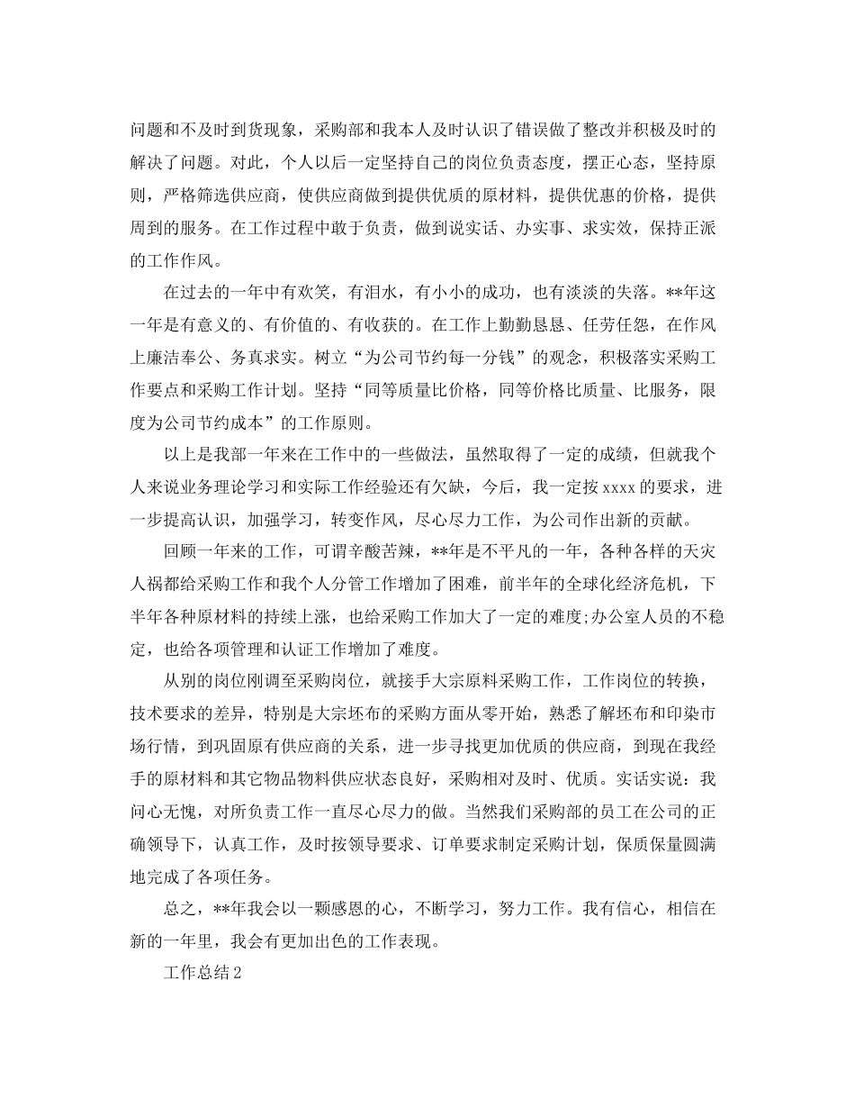 2020年采购部个人工作总结范文精选 _第3页