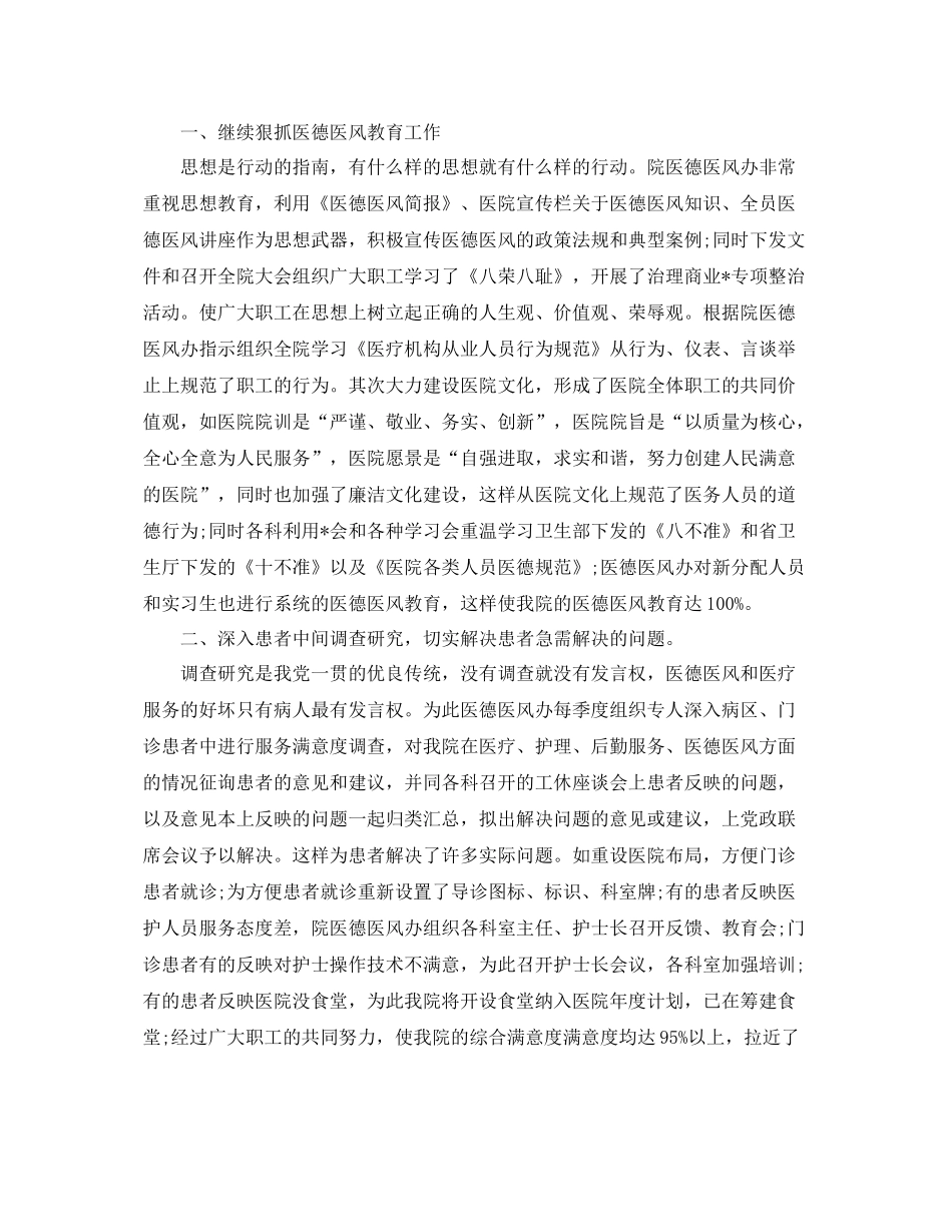 医生医德医风个人的工作总结 _第3页
