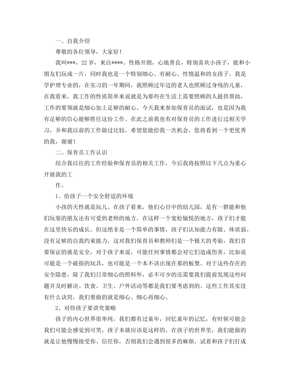 关于保育员的自我工作总结例文 _第3页