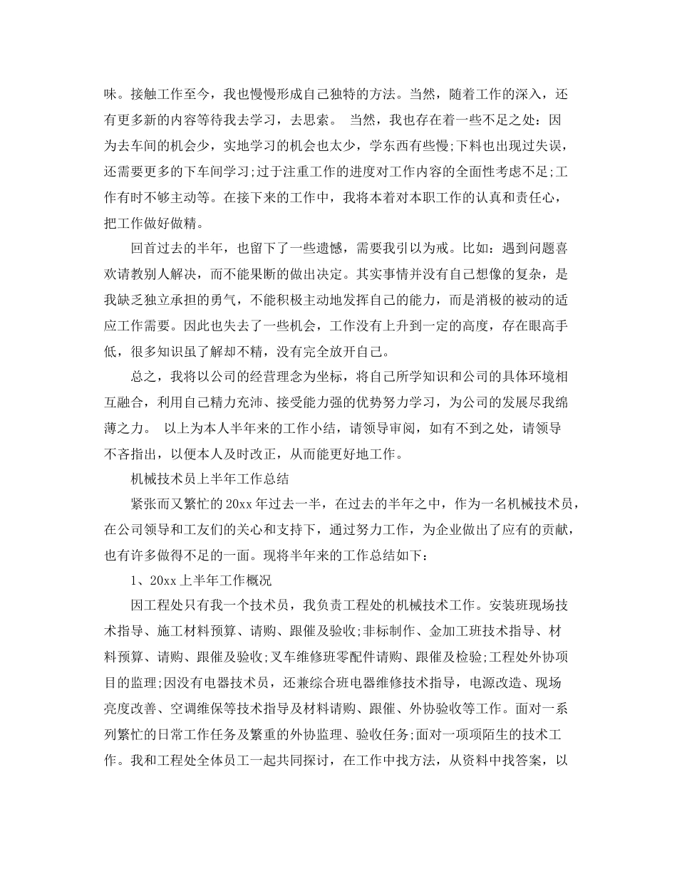 机械技术员2020上半年工作总结 _第2页