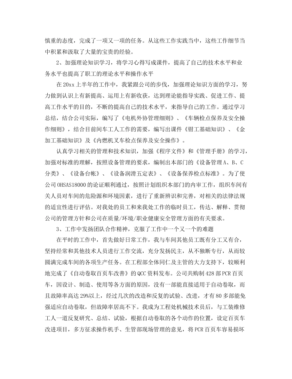 机械技术员2020上半年工作总结 _第3页