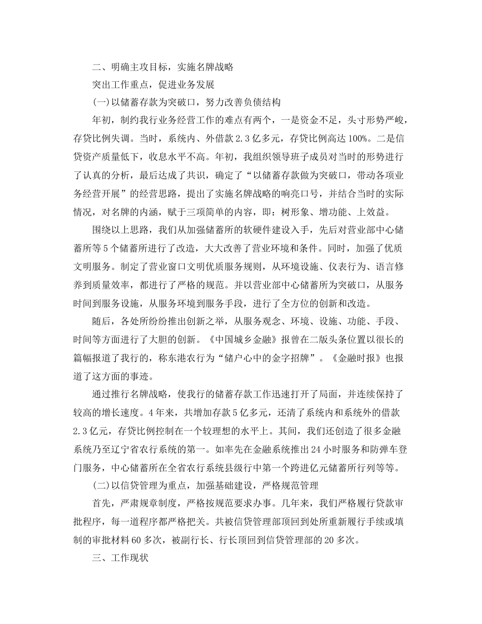 银行行长个人工作总结报告 _第2页