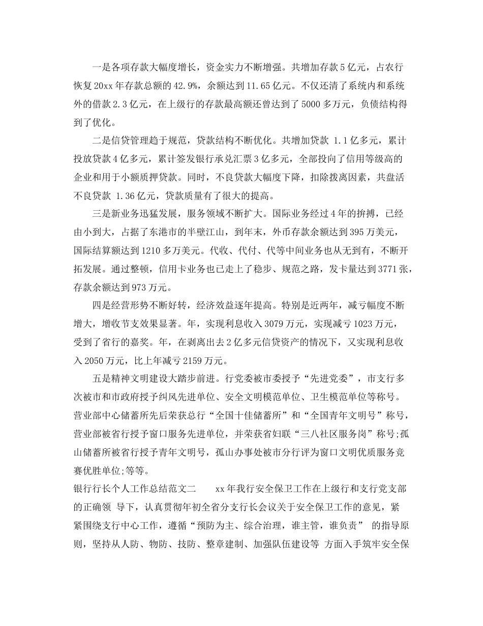 银行行长个人工作总结报告 _第3页