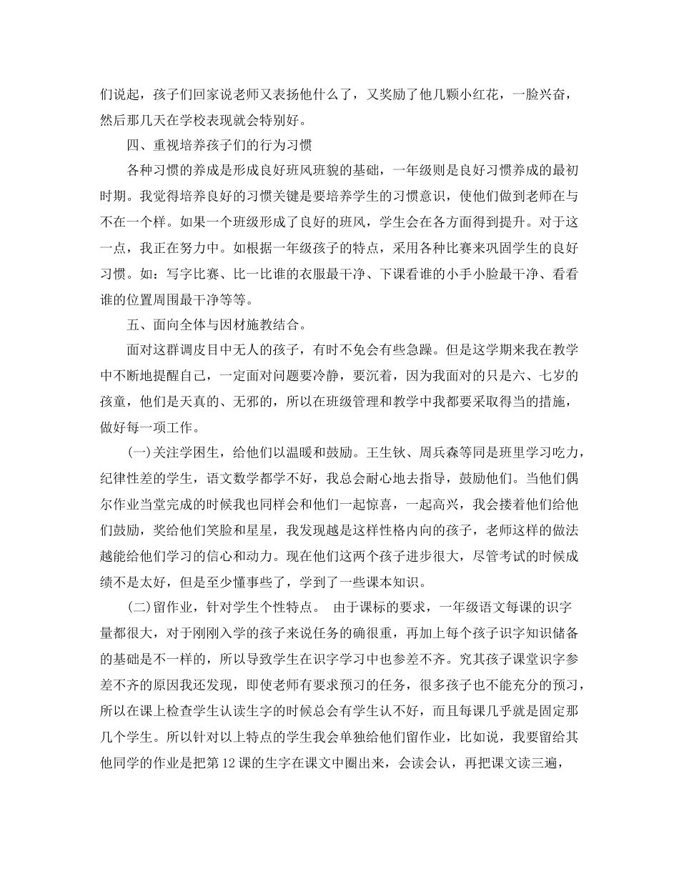 一年级班主任个人的工作总结 _第2页