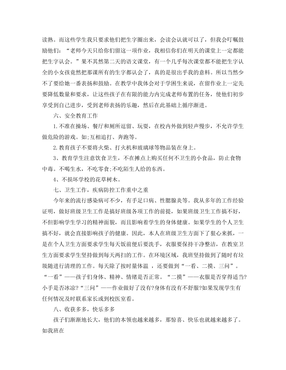一年级班主任个人的工作总结 _第3页